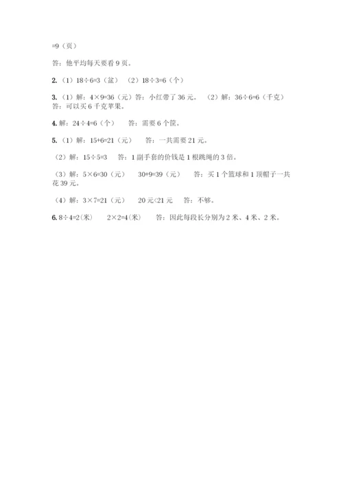 人教版二年级下册数学第二单元-表内除法(一)-测试卷(精品)-(3).docx