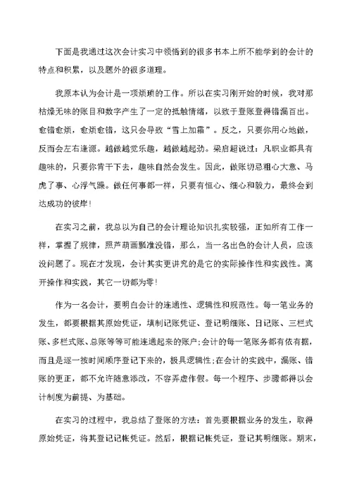 会计实习报告总结2000字