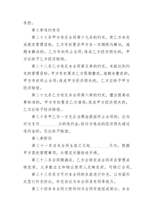 小区物业委托管理协议.docx