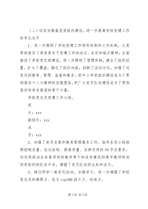 书记抓党建工作专项述职报告.docx