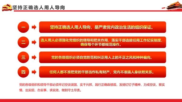 关于新形势下党内政治生活的若干准则PPT