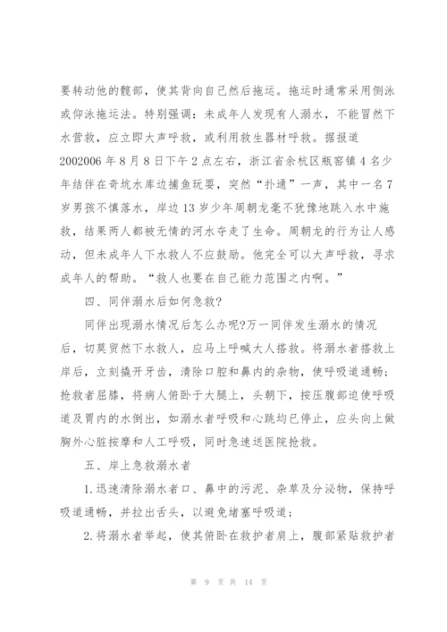 校园关于防溺水讲话稿五篇.docx