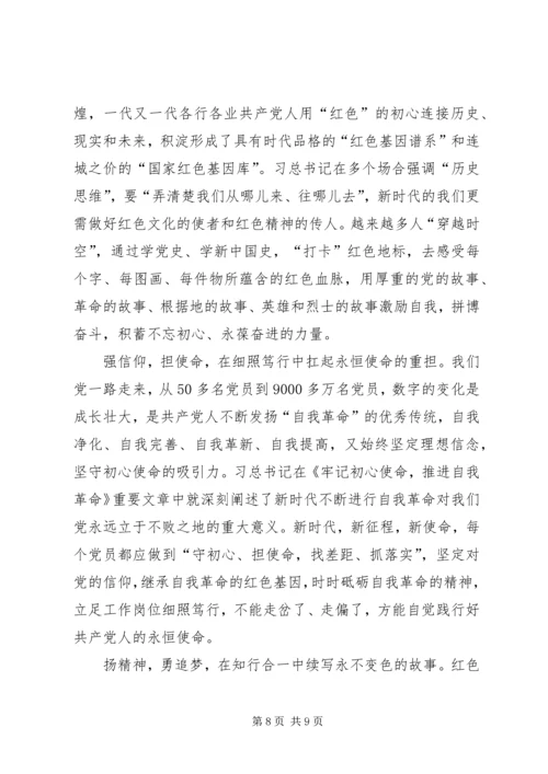 传承红色基因牢记初心使命心得5篇.docx