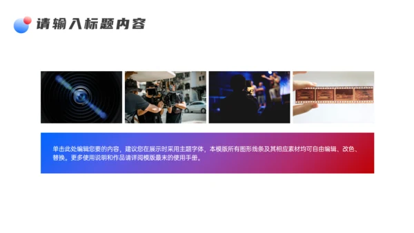 影视公司职员转正申请通用PPT模板