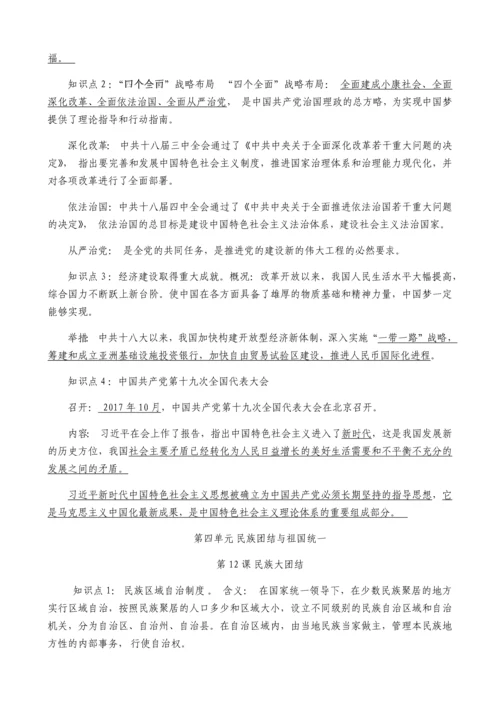 人教部编版八年级历史下册全册知识点复习提纲.docx