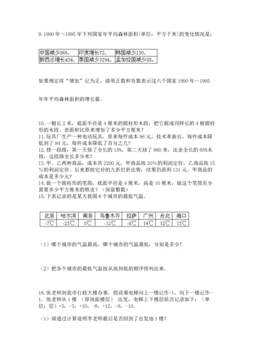 六年级小升初数学应用题50道及参考答案【实用】.docx