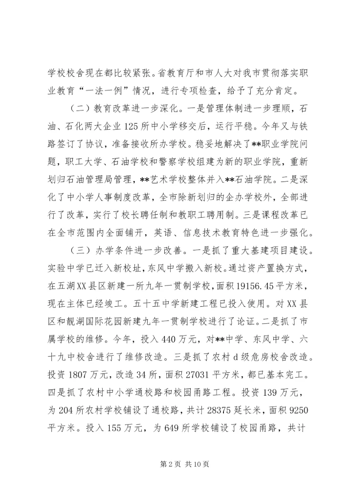 市教育局年度工作总结暨年度工作计划.docx
