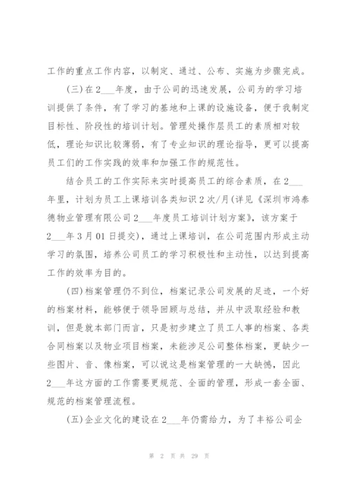企业行政部工作计划范本10篇.docx