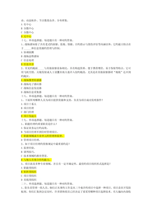 2023年信息系统集成项目经理继续教育推荐课后习题答案.docx