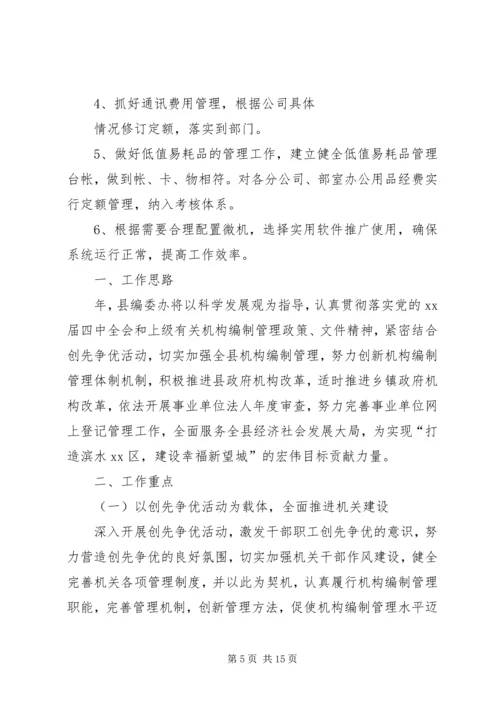 企业办公室年度情况工作计划.docx