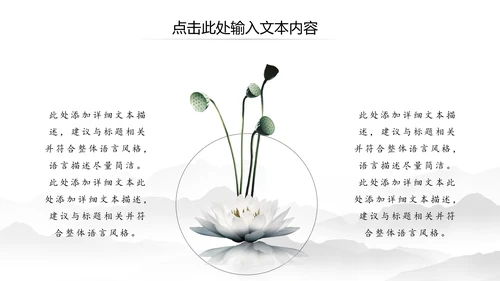 水墨清新荷花廉政中国风PPT模板