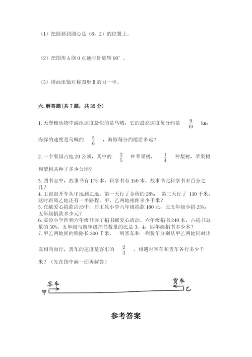 小学数学六年级上册期末考试试卷含答案【模拟题】.docx