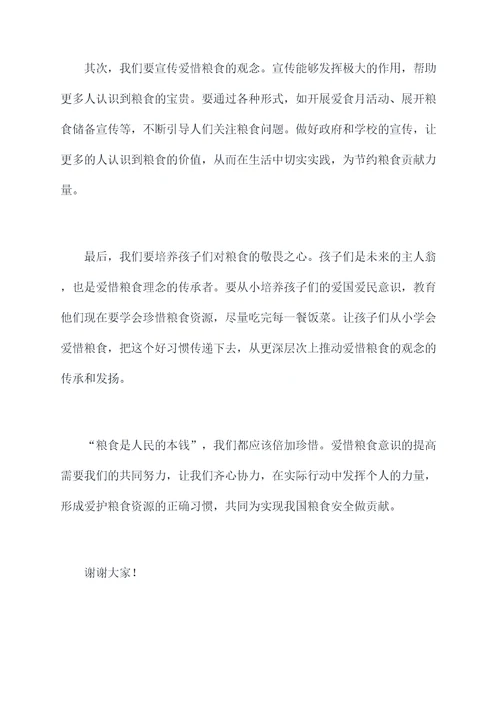 爱惜粮食校长讲话稿