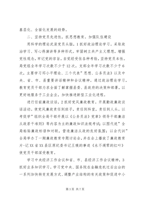 工业局党建学习工作报告.docx