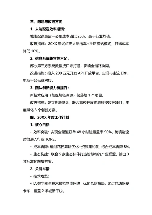 物流经理年终工作总结