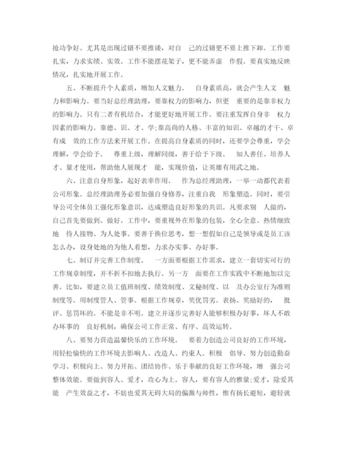 精编之年度总经理助理个人总结范文.docx