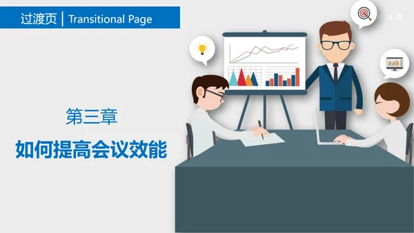 高效会议秘诀企业指导培训PPT课件