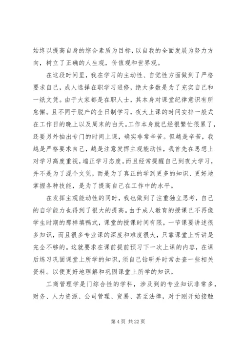 学习心得和小结_1 (2).docx