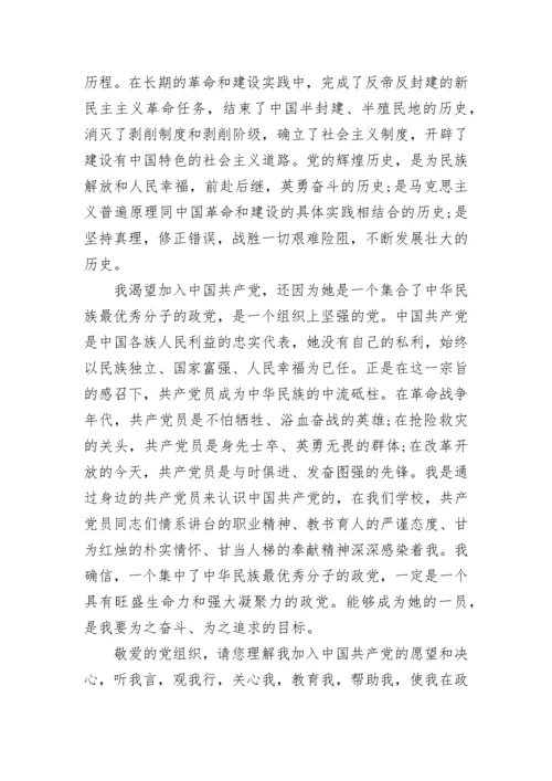 2023年入党申请书范本.docx