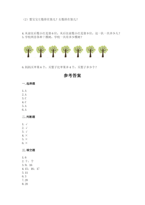 人教版一年级上册数学期末测试卷及参考答案【最新】.docx