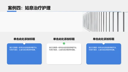 胃癌护理治疗研究案例展示PPT模板