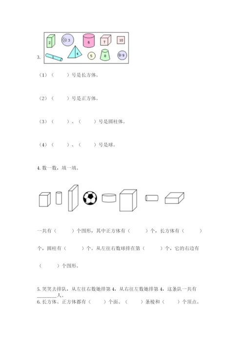 北师大版一年级上册数学第六单元 认识图形 测试卷（满分必刷）.docx