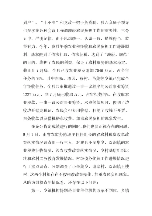 减轻农民负担电视电话会议讲话