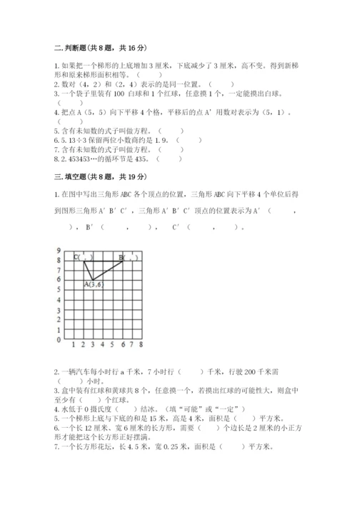 人教版小学五年级上册数学期末测试卷往年题考.docx