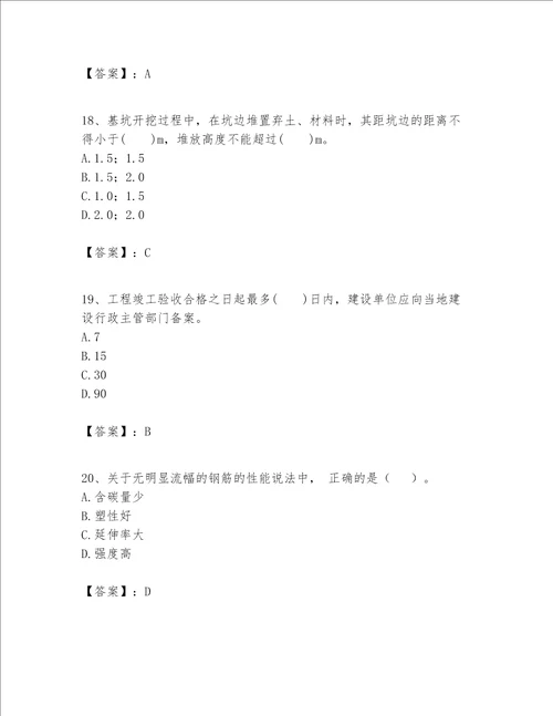 一级建造师之一建建筑工程实务题库带答案预热题