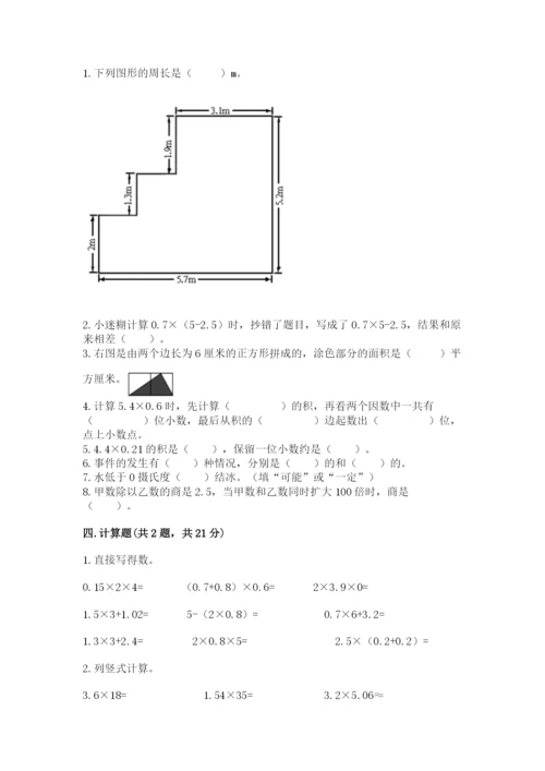 人教版五年级上册数学期末测试卷带答案（综合卷）.docx