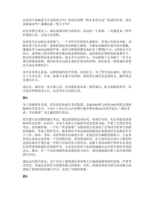 大学生诚信教育心得(集合14篇)