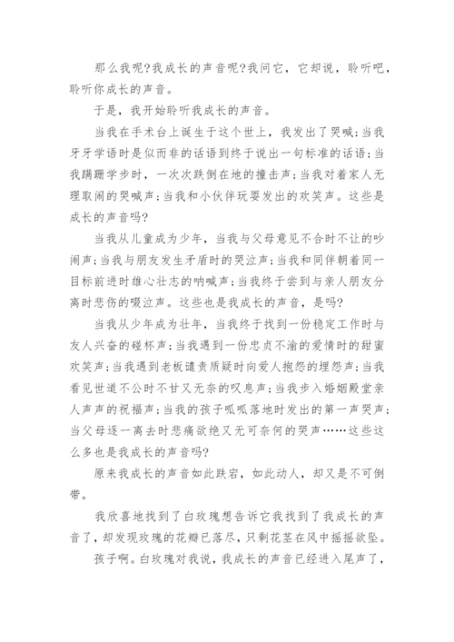 高三成长议论文800字.docx