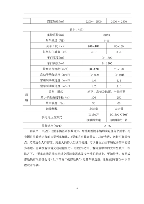 课程设计-地铁车辆(头车)总体设计.docx