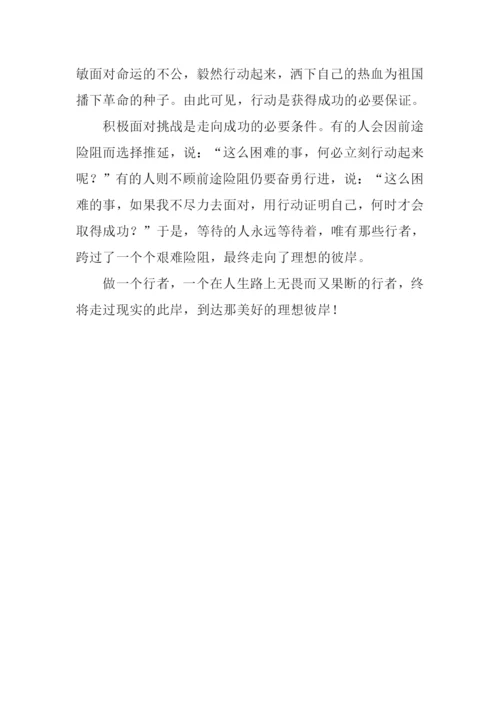 做一个行者作文700字.docx