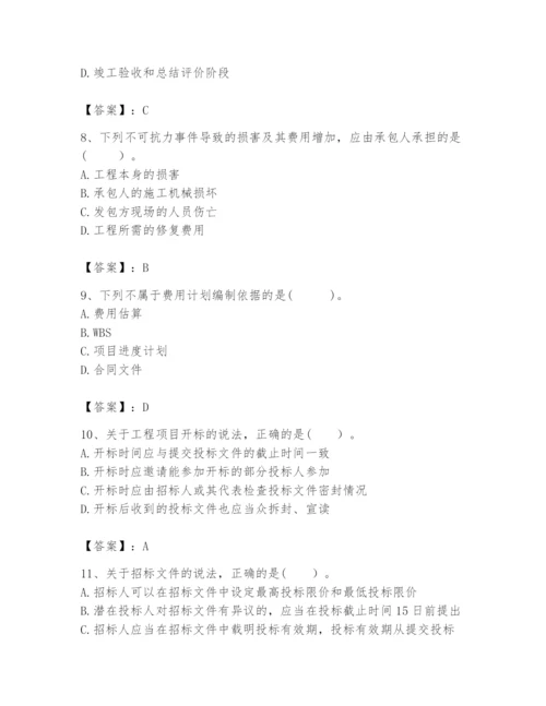 2024年咨询工程师之工程项目组织与管理题库及1套参考答案.docx