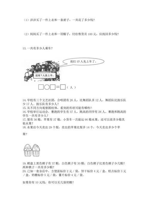 小学二年级上册数学应用题100道【必考】.docx