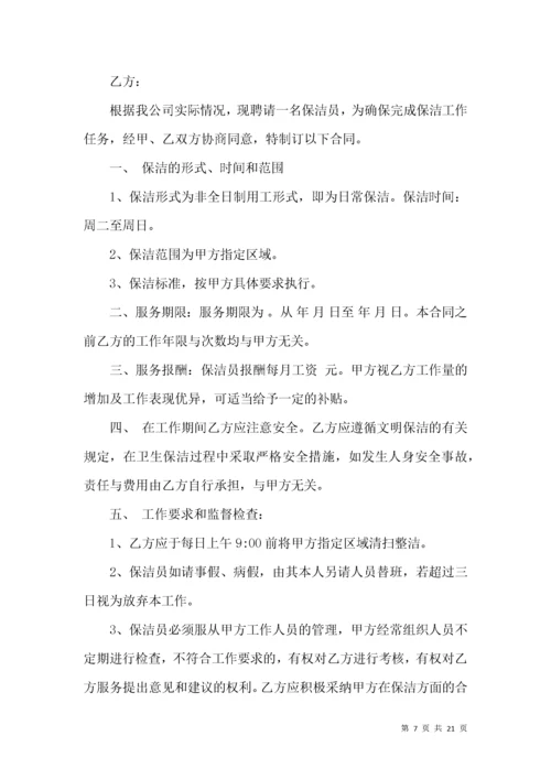 保洁员劳务合同 (2).docx