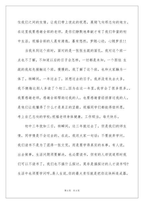 2022初三学生毕业感言_2.docx