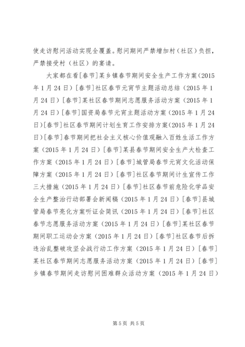 乡镇春节期间走访慰问困难群众活动方案.docx