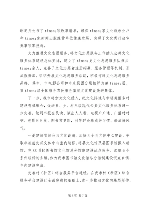 精选最新全市文化惠民工作情况汇报.docx