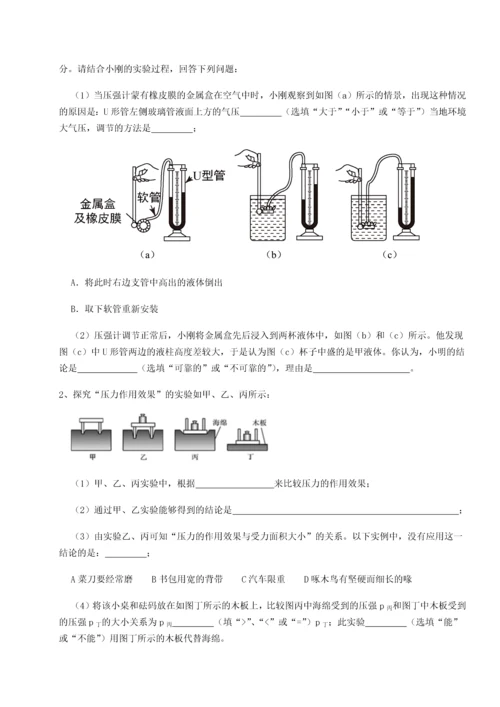 第四次月考滚动检测卷-乌龙木齐第四中学物理八年级下册期末考试章节测试试题（含解析）.docx