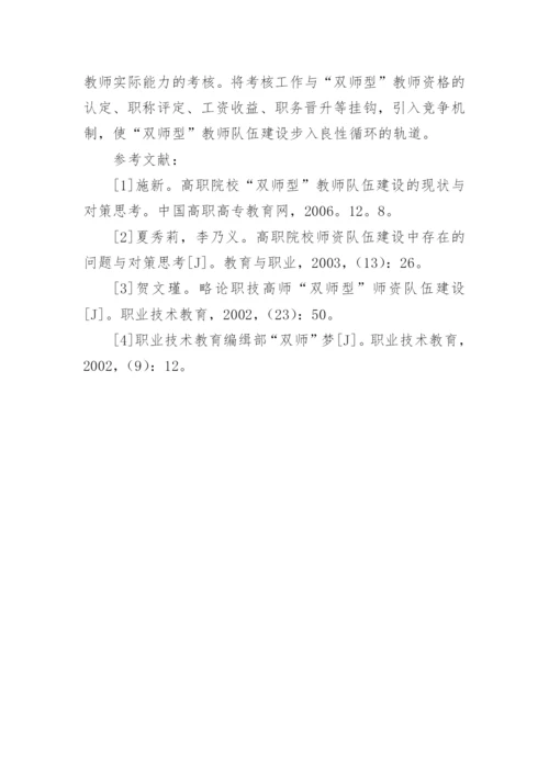 工学结合中双师型教师队伍建设的研究论文.docx