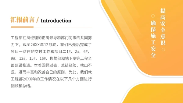 简约商务工程部年终总结项目工作总结述职报告ppt模板