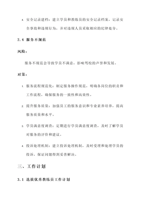 天津青年驾校避雷工作方案