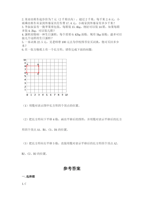 人教版小学五年级数学上册期中测试卷附参考答案【达标题】.docx