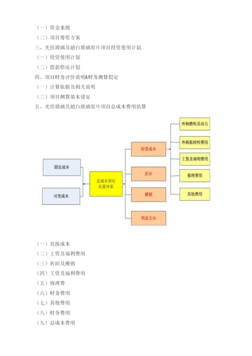 光伏玻璃项目可行性研究报告编制大纲.docx