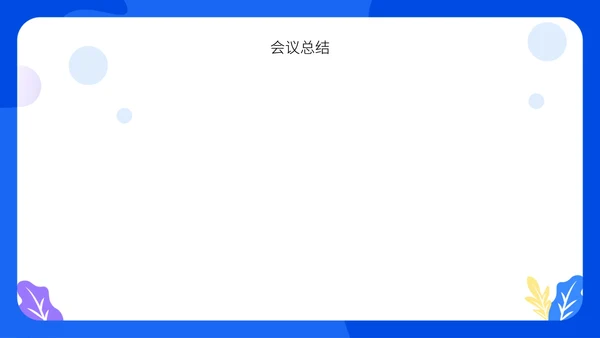 蓝色高考冲刺教学PPT模板