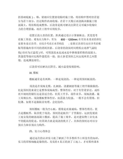 工程造价生产的实习报告范文