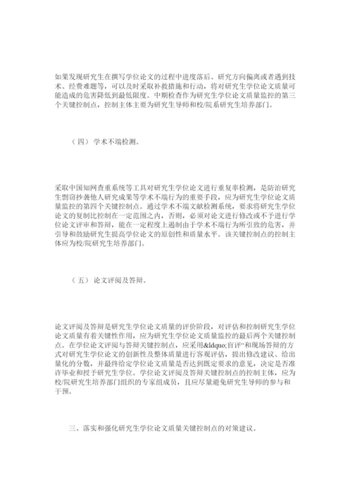 2022研究生学位论文质量危害分析与关键控制点的确立及实施.docx
