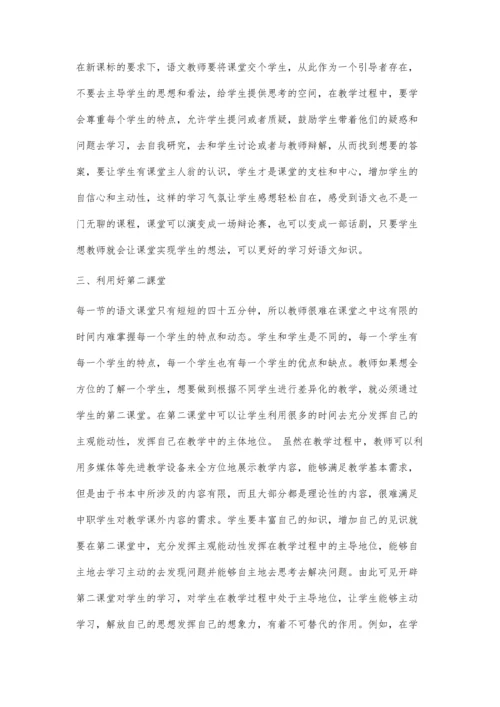 中职语文教学实践中提升学生主体认知的策略.docx